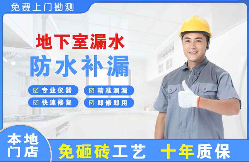 资兴地下室漏水维修